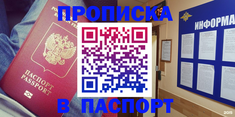 прописка в квартире в Всеволожске